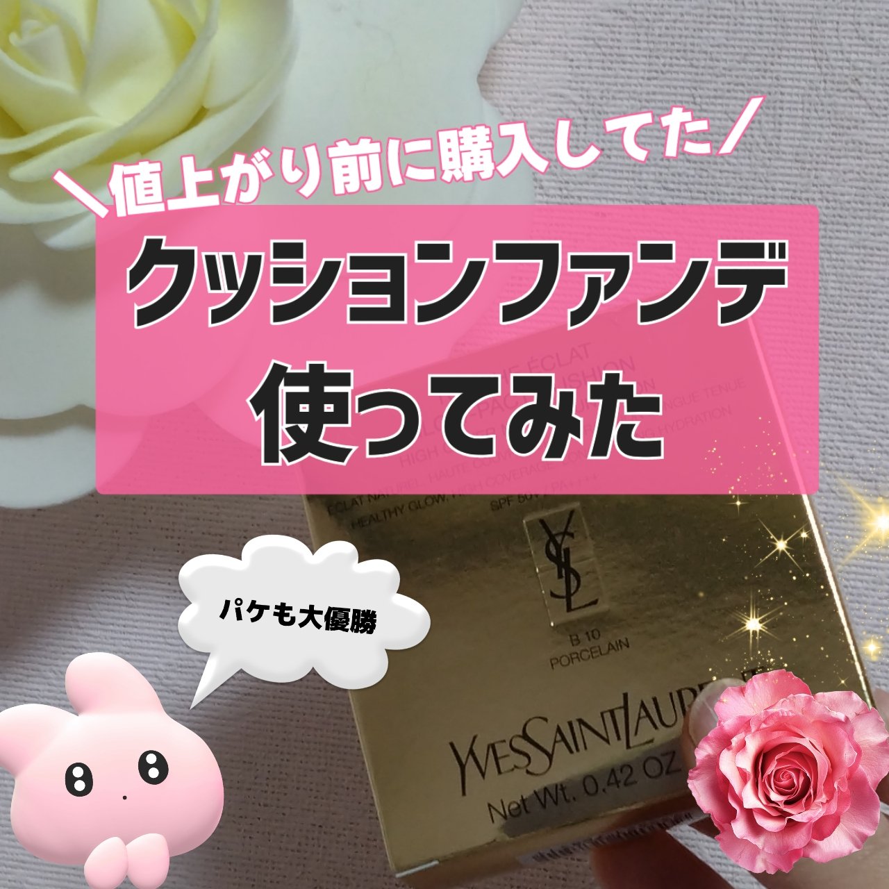 ラディアント タッチ グロウパクト B10/YVES SAINT LAURENT BEAUTE/クッションファンデーションを使ったクチコミ（1枚目）