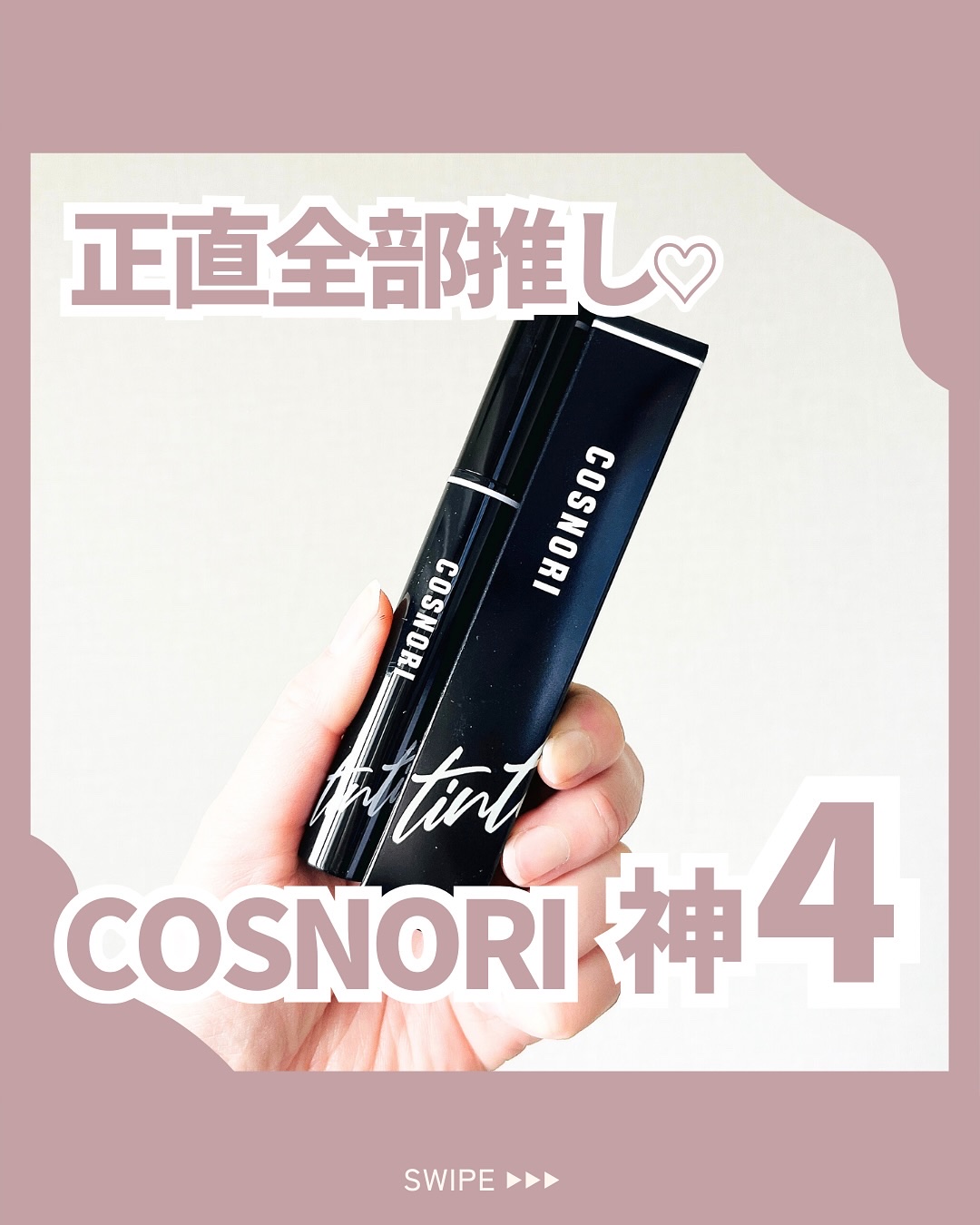 ロングアクティブアイラッシュセラム/COSNORI/まつげ美容液を使ったクチコミ（1枚目）