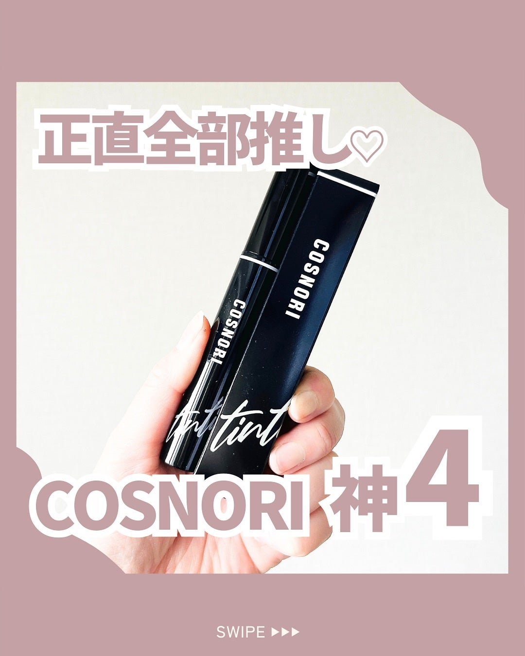 ロングアクティブアイラッシュセラム/COSNORI/まつげ美容液を使ったクチコミ(1枚目)