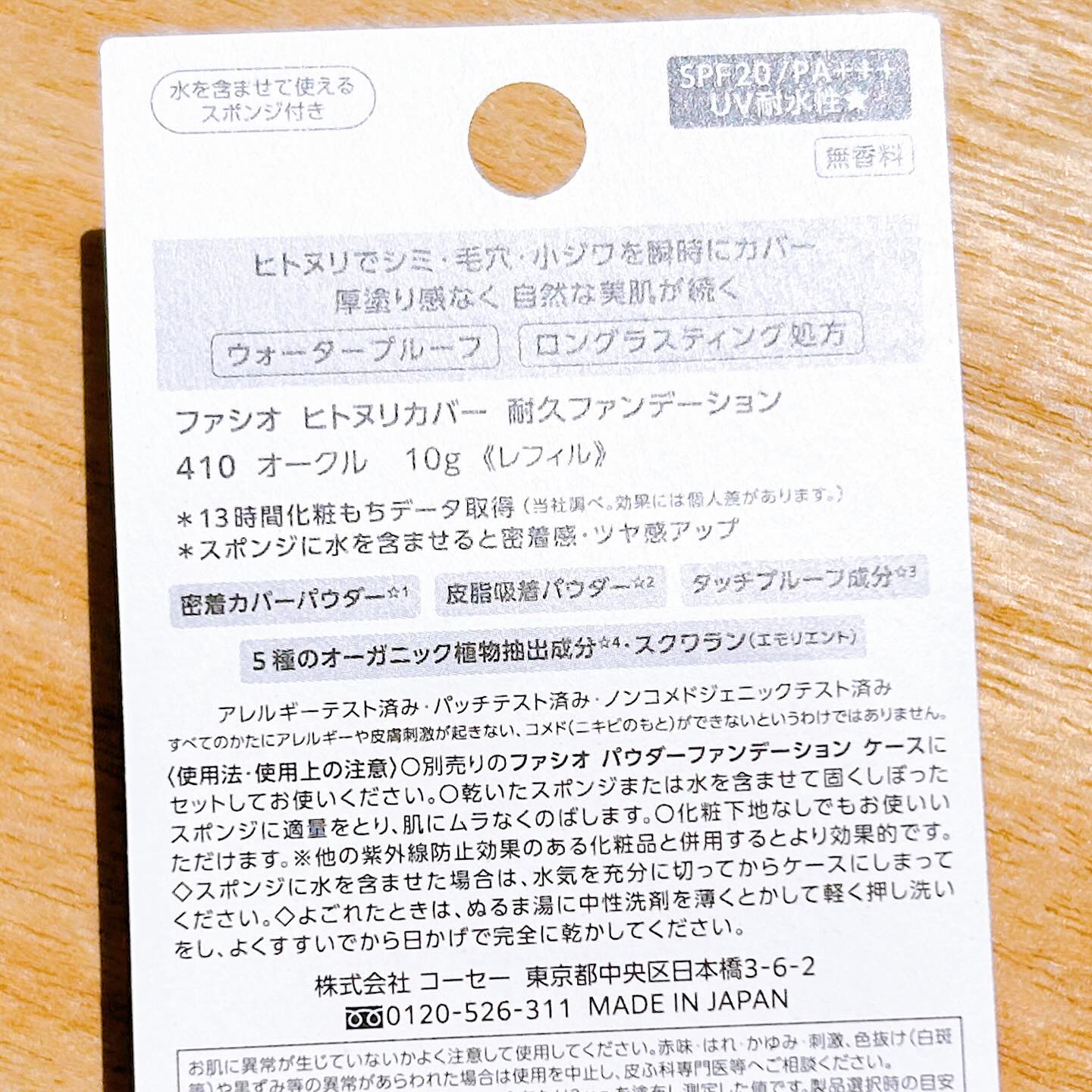 ヒトヌリカバー 耐久ファンデーション/FASIO/パウダーファンデーションを使ったクチコミ（2枚目）