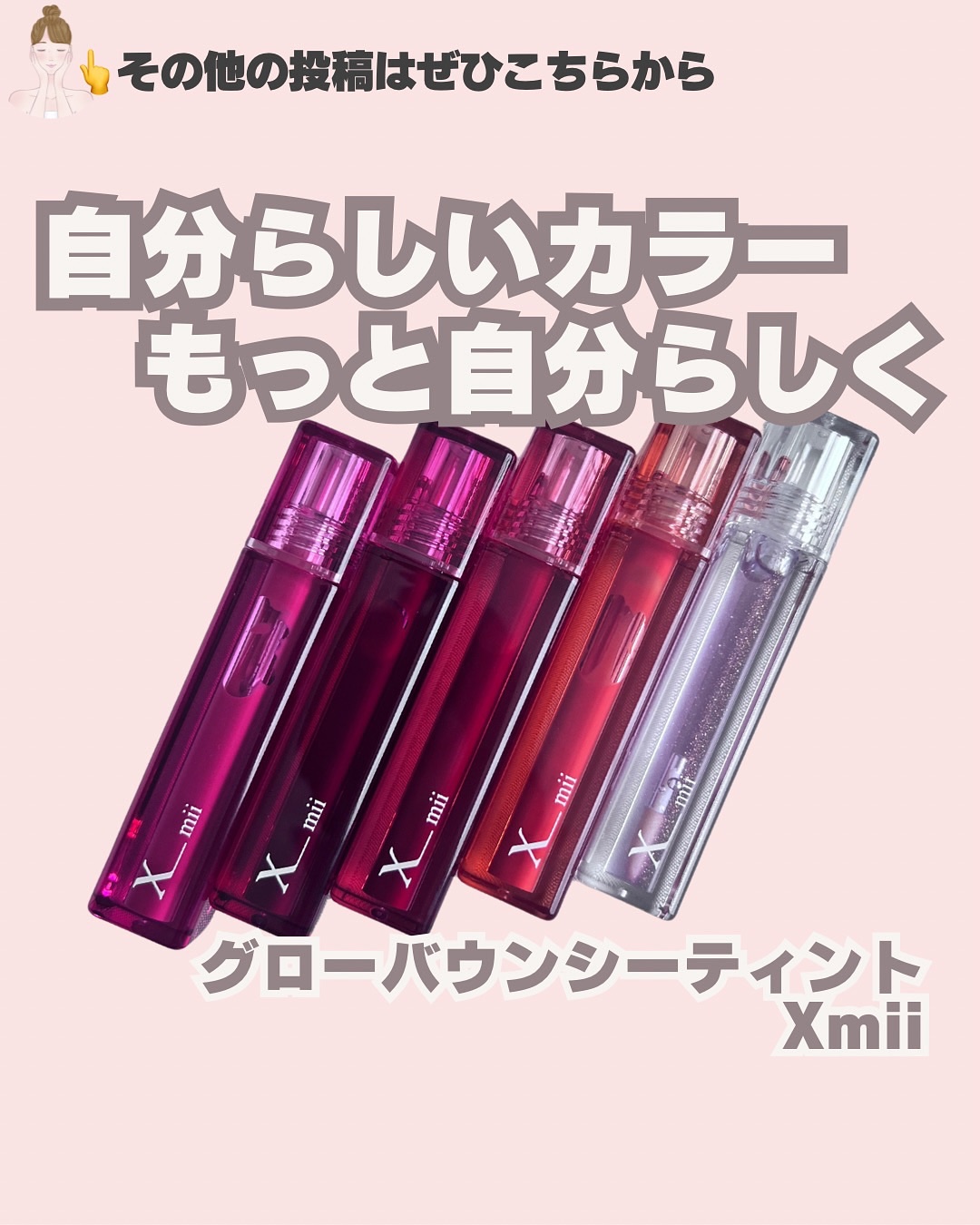 グローバウンシーティント/xmii/リップティントを使ったクチコミ（1枚目）