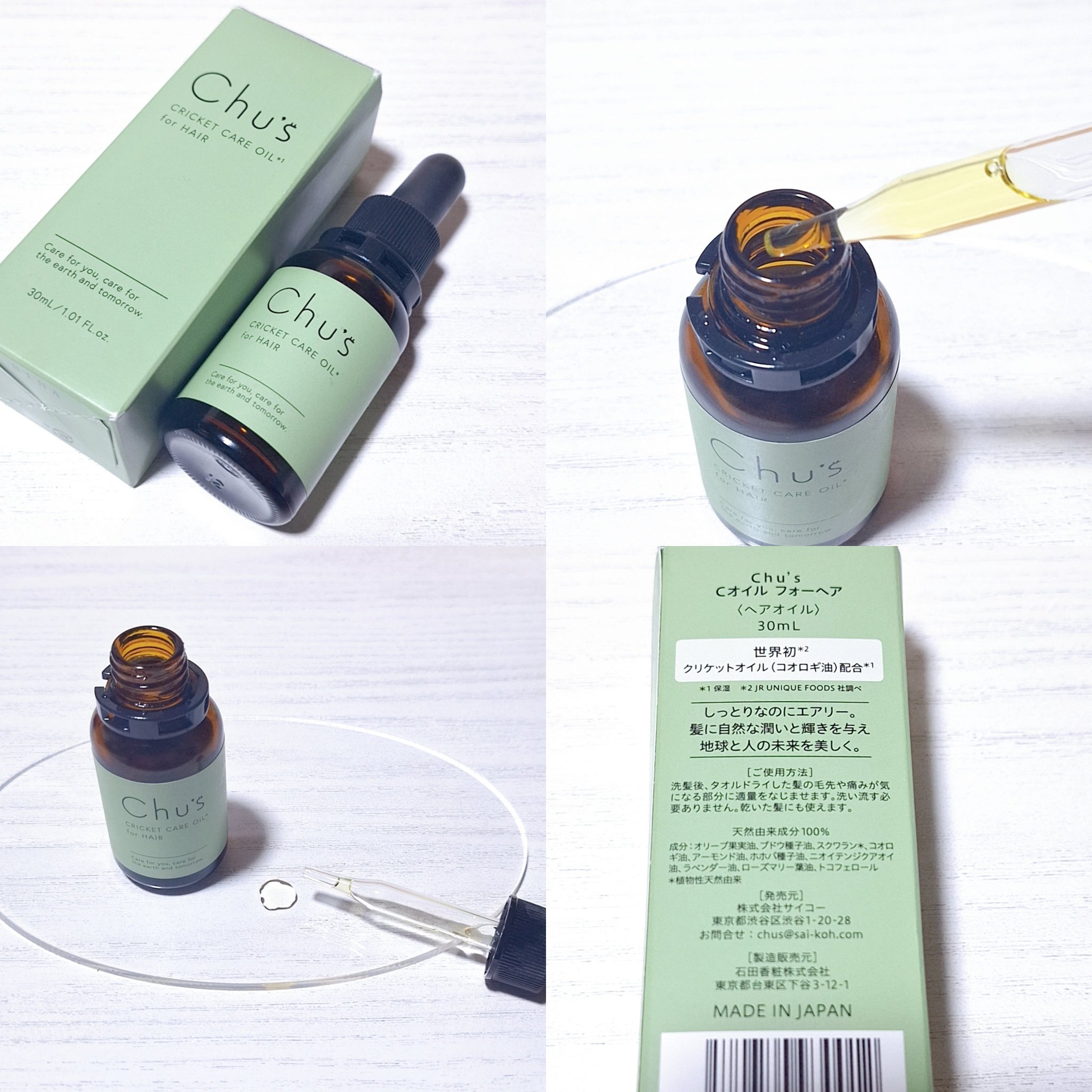 CRICKET CARE OIL for HAIR/Chu's/ヘアオイルを使ったクチコミ（2枚目）