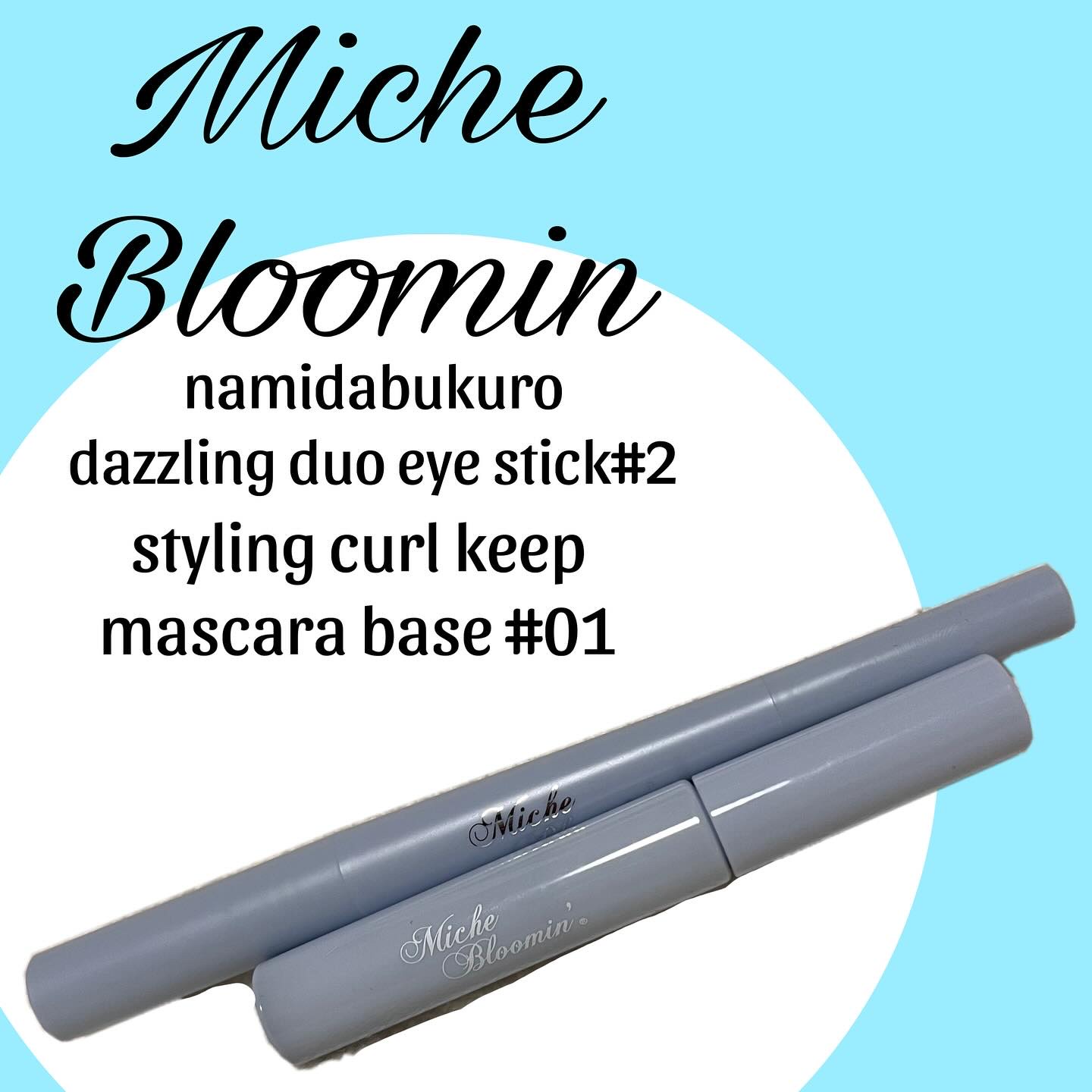 ミッシュブルーミン スタイリングカールキープマスカラ下地/ミッシュブルーミン/マスカラ下地を使ったクチコミ（1枚目）