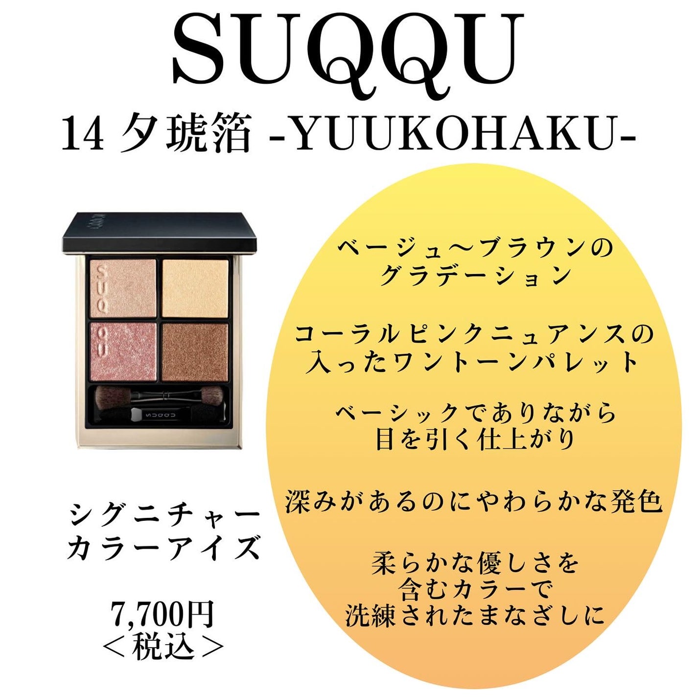 シグニチャー カラー アイズ/SUQQU/アイシャドウパレットを使ったクチコミ(4枚目)