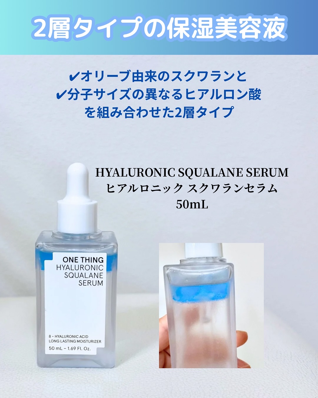 ヒアルロニックスクワランセラム/ONE THING/美容液を使ったクチコミ（2枚目）