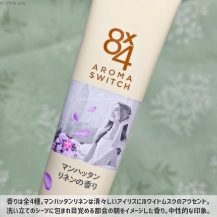 8x4 アロマスイッチ 涼感ネックジェル マンハッタンリネンの香り/8x4/デオドラント・制汗剤を使ったクチコミ(3枚目)