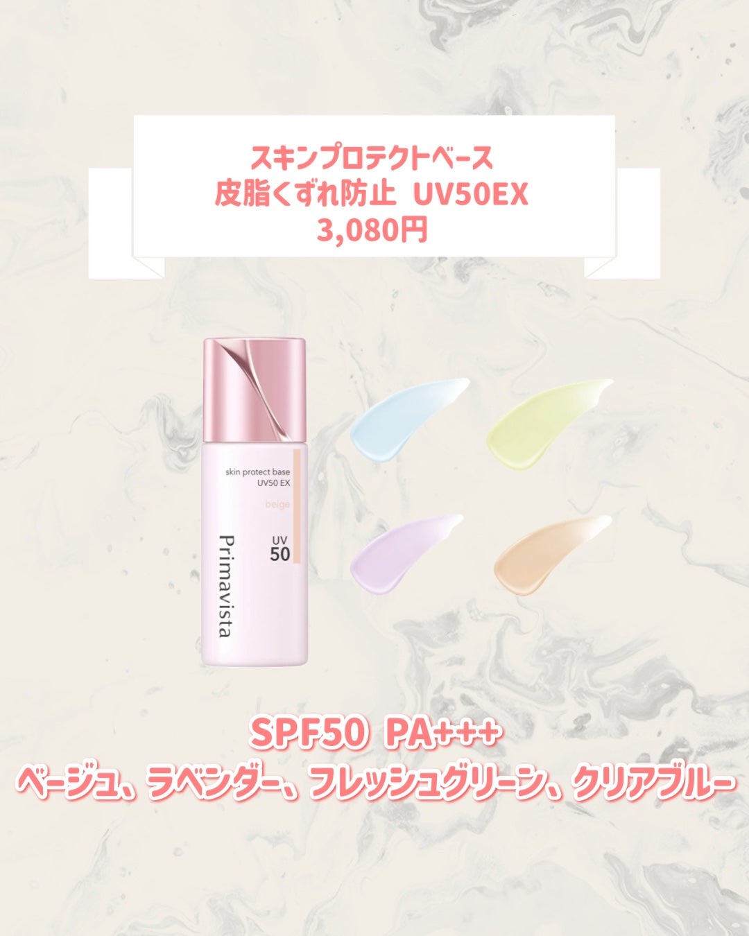 スキンプロテクトベース<皮脂くずれ防止> 超オイリー肌用/プリマヴィスタ/化粧下地を使ったクチコミ(3枚目)