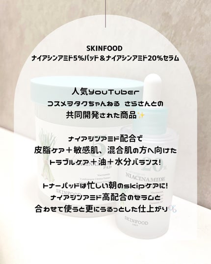 ナイアシンアミド5%パッド/SKINFOOD/その他スキンケアを使ったクチコミ(2枚目)