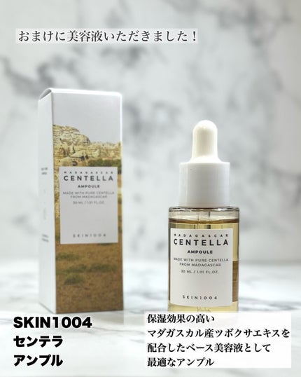 センテラ アンプル/SKIN1004/美容液を使ったクチコミ(5枚目)