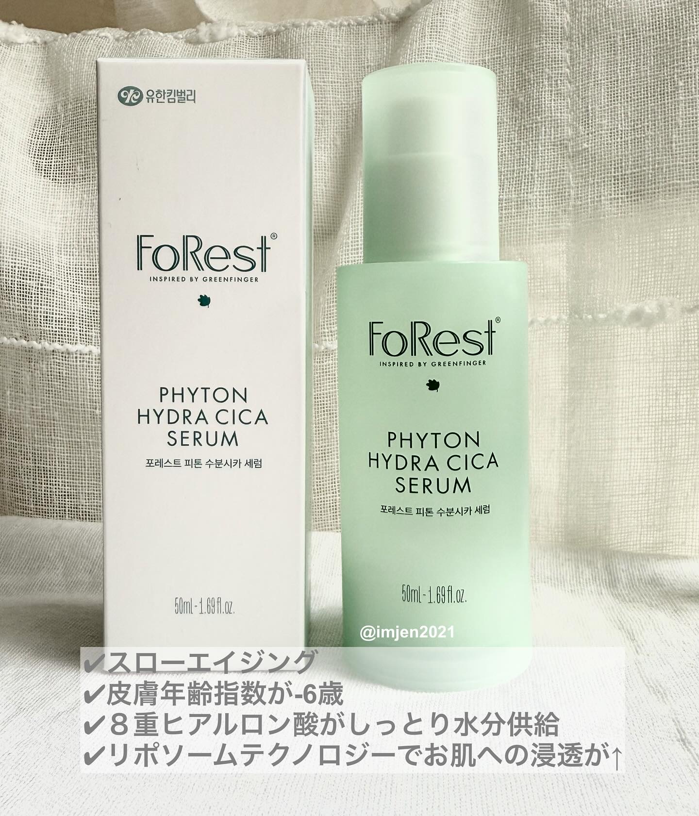 フォレストピトン水分CICAセラム/FoRest by Greenfinger/美容液を使ったクチコミ（2枚目）