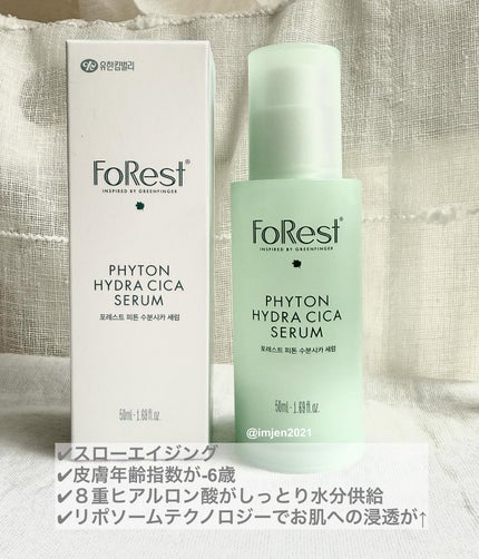 フォレストピトン水分CICAセラム/FoRest by Greenfinger/美容液を使ったクチコミ(2枚目)