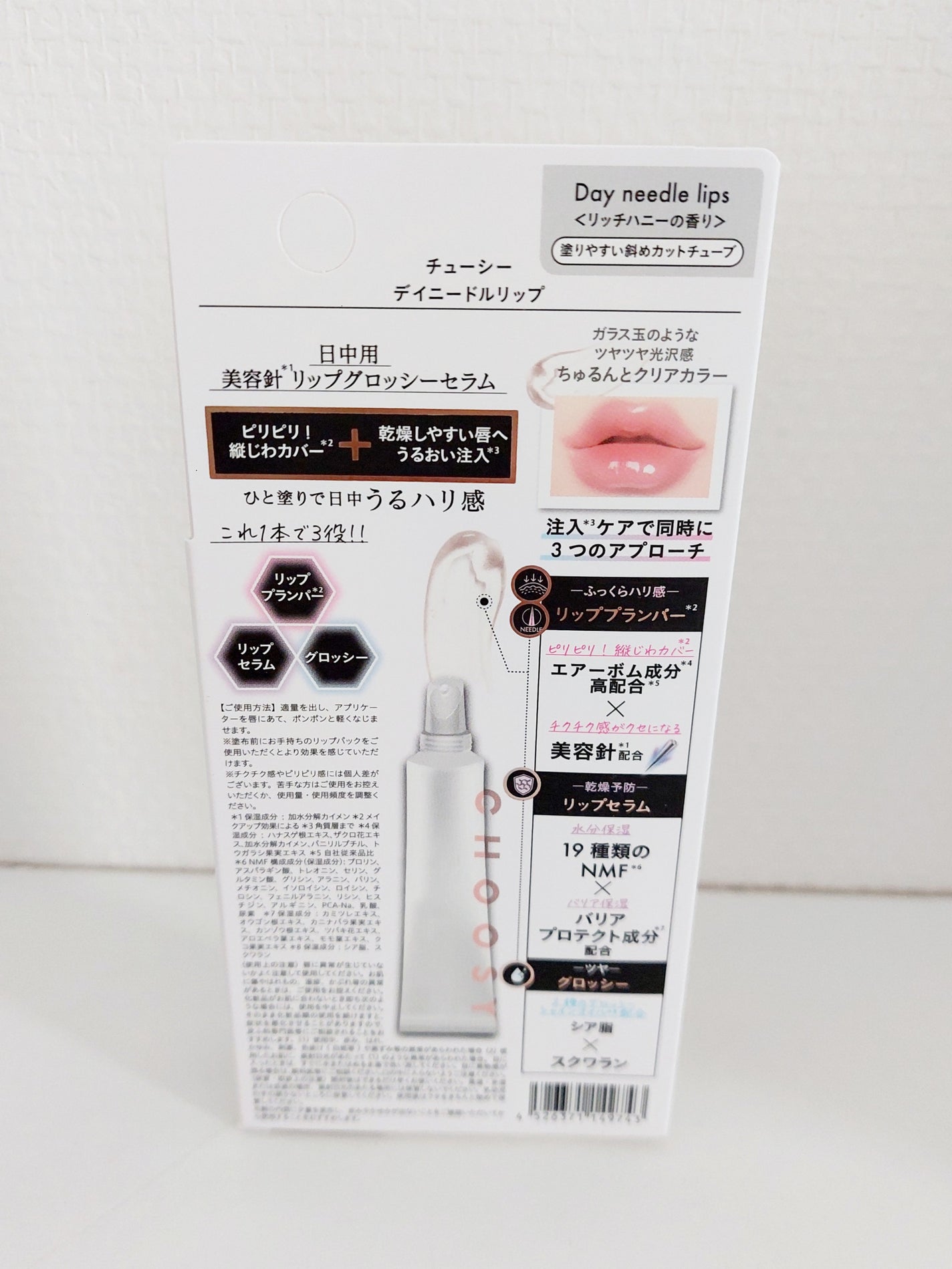puni on LIPS 「CHOOSYデイニードルリップ唇に欲しいケアがこれ1本で完結!..」(2枚目)