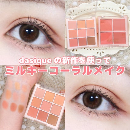 シャドウパレット/dasique/アイシャドウパレットを使ったクチコミ(1枚目)