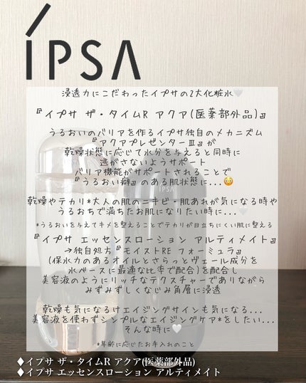 ザ・タイムR アクア/IPSA/化粧水を使ったクチコミ(2枚目)