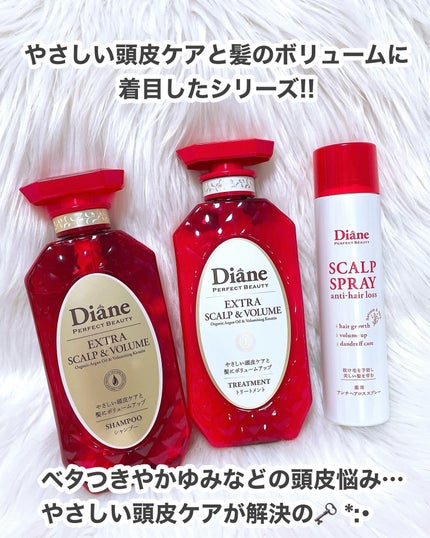 パーフェクトビューティー エクストラスカルプ&ボリューム シャンプー&トリートメント セット(450mL×2)/ダイアン/市販シャンプーを使ったクチコミ(2枚目)