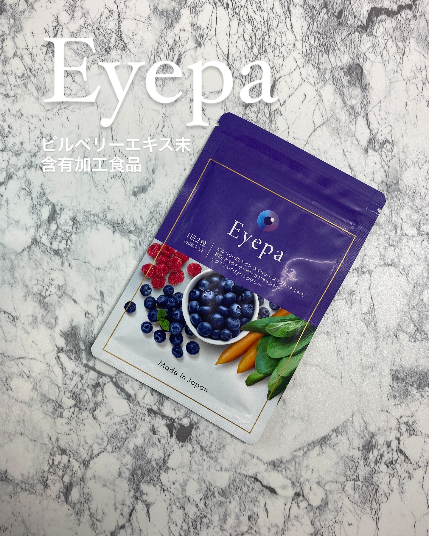 Eyepa/Eyepa/健康サプリメントを使ったクチコミ（1枚目）