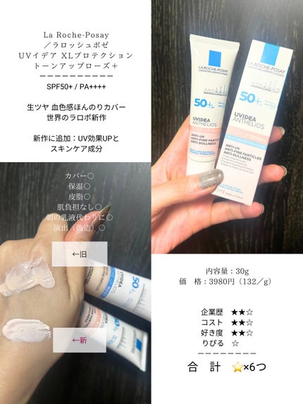 UVイデア XL プロテクショントーンアップ/ラ ロッシュ ポゼ/日焼け止めクリームを使ったクチコミ(5枚目)