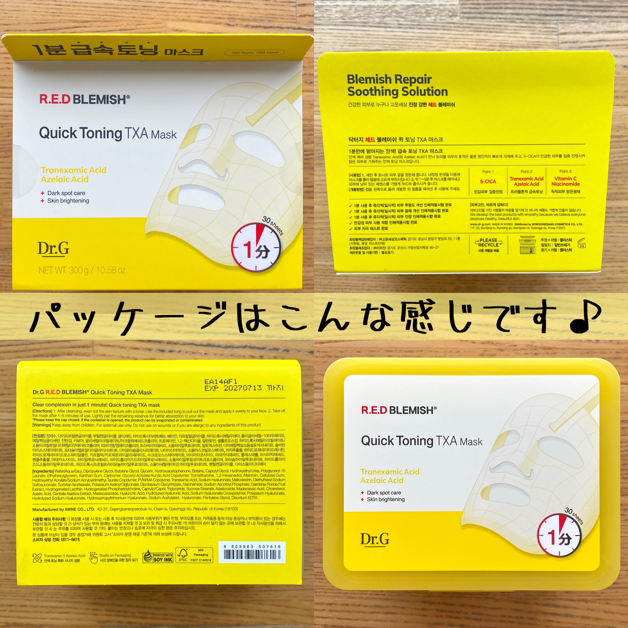 レッドブレミッシュ クイックトーニングTXAマスク/Dr.G/シートマスク・パックを使ったクチコミ（2枚目）