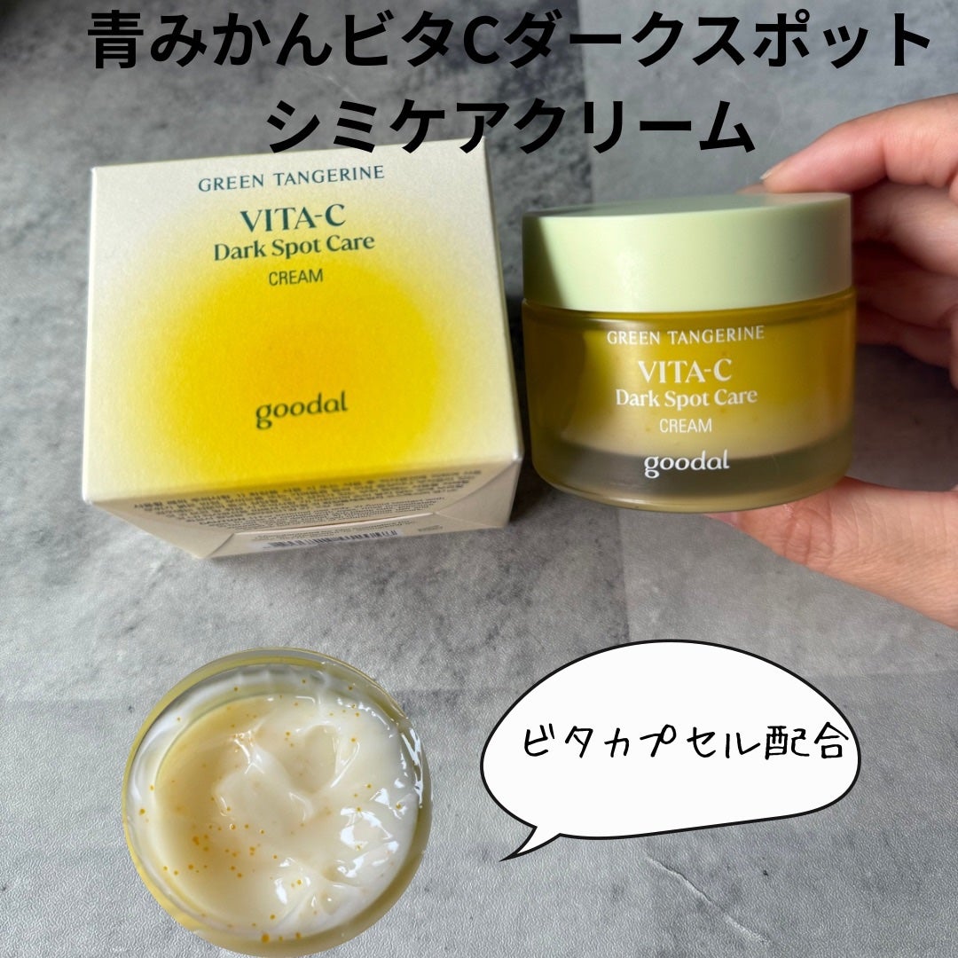 グリーンタンジェリン ビタC ダークスポットケアセラム/goodal/美容液を使ったクチコミ(6枚目)