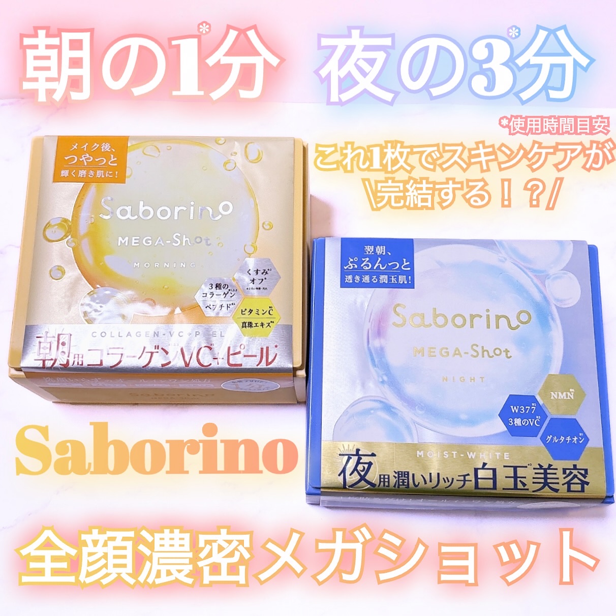 サボリーノ メガショット 朝用ツヤピールマスク CC/サボリーノ/シートマスク・パックを使ったクチコミ（1枚目）