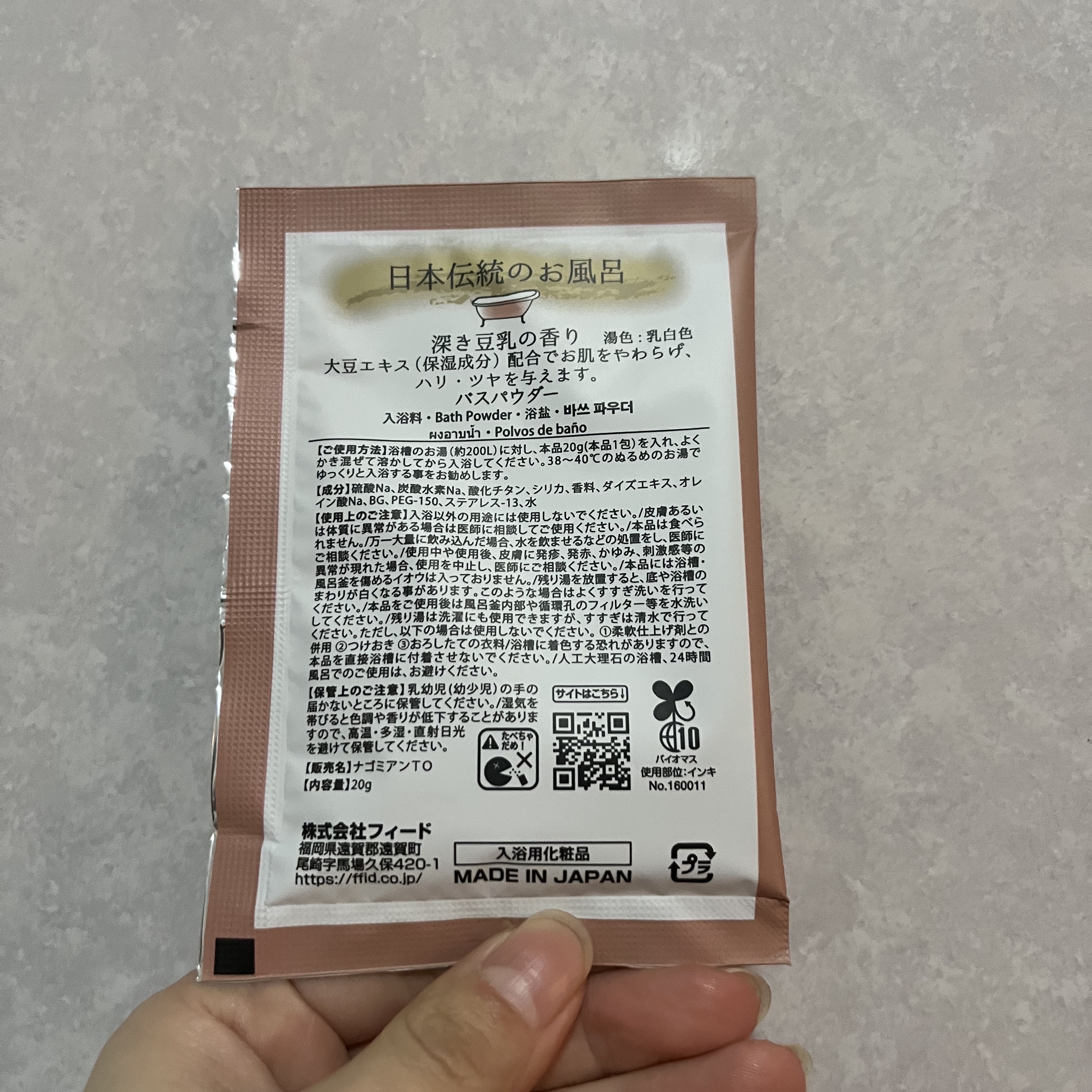 和み庵　豆乳/フィード/バスグッズを使ったクチコミ（2枚目）