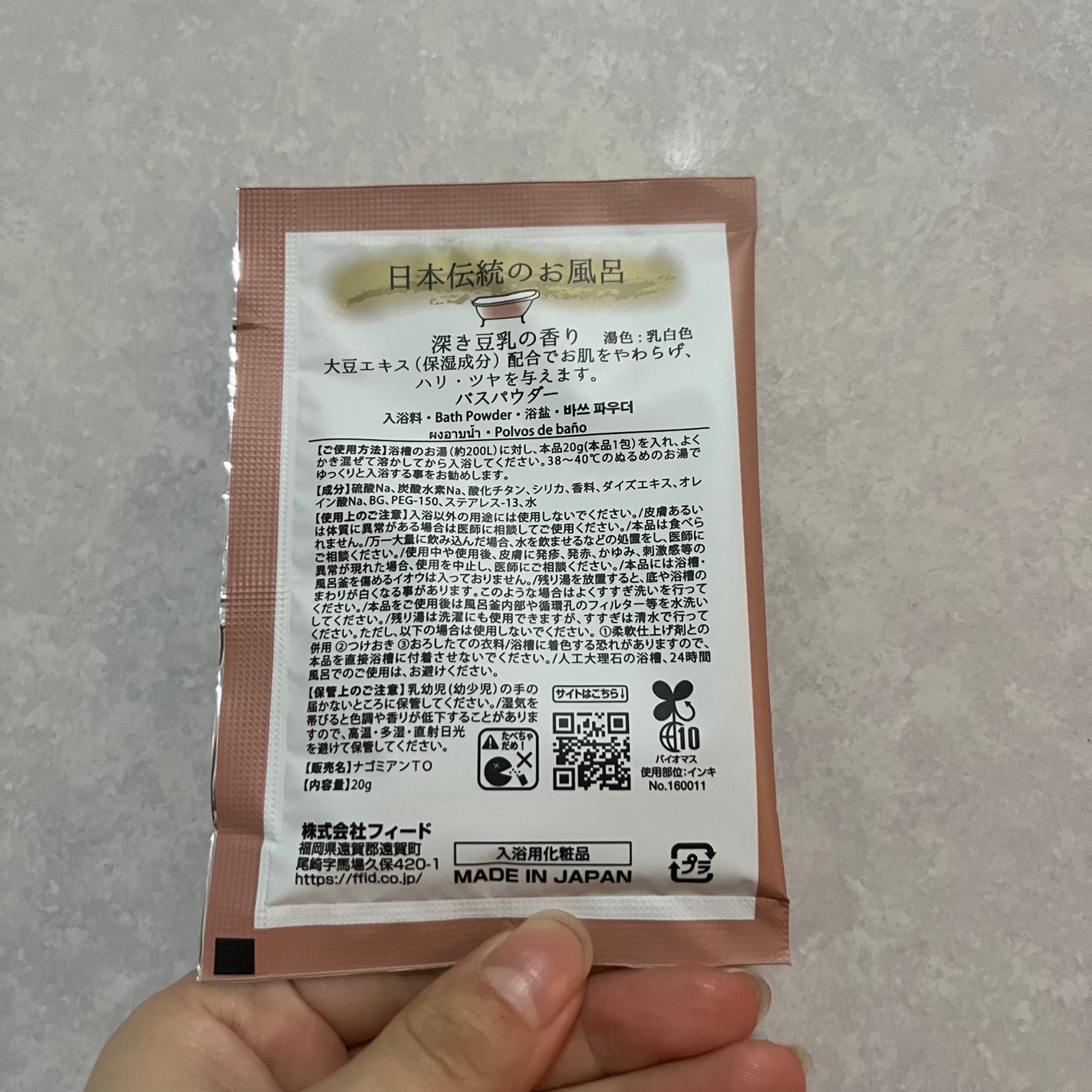 和み庵 豆乳/フィード/バスグッズを使ったクチコミ(2枚目)