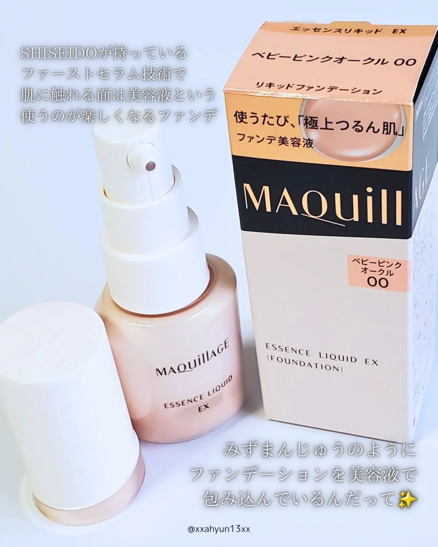 エッセンスリキッド EX/マキアージュ/リキッドファンデーションを使ったクチコミ（2枚目）