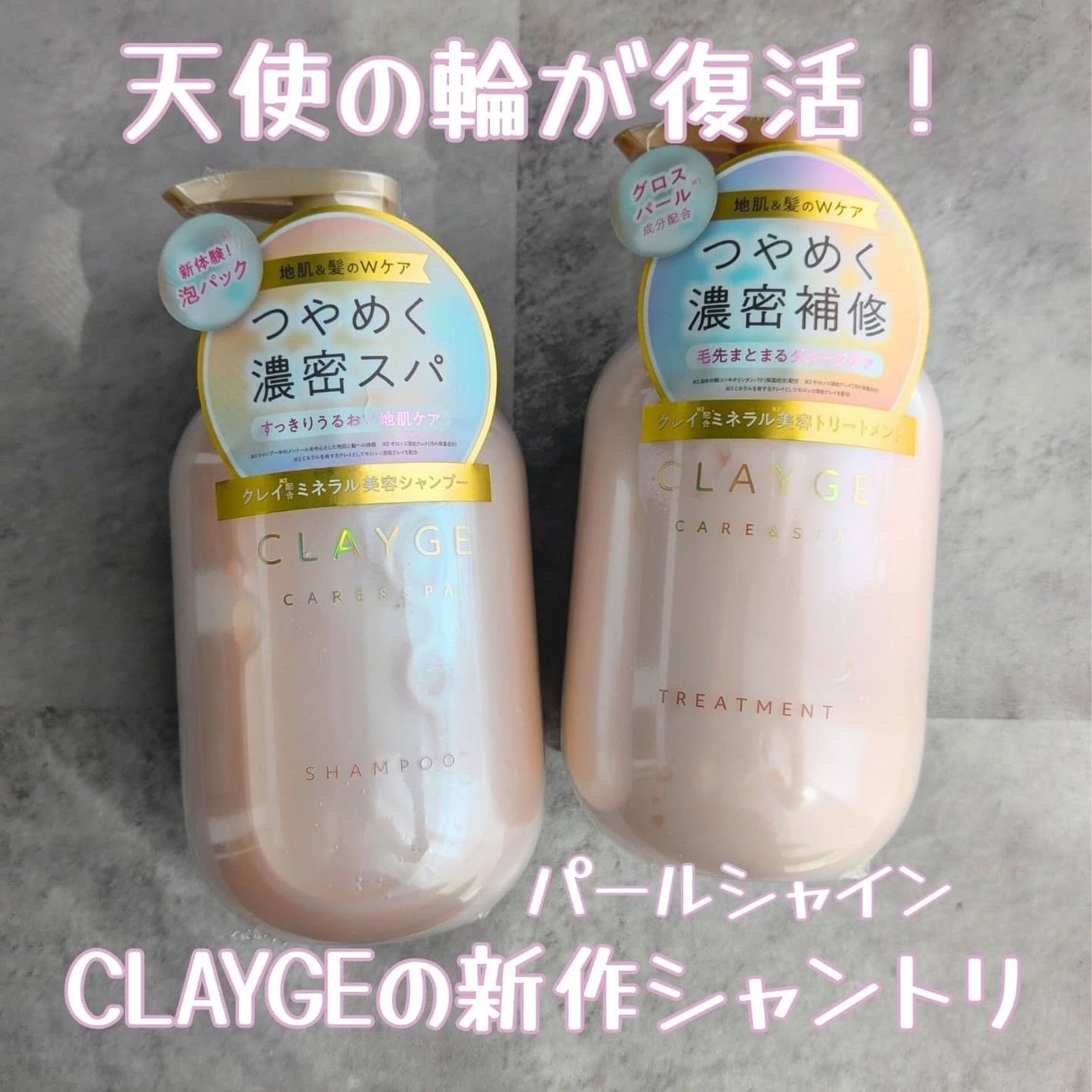 シャンプー/トリートメント パールシャイン(PS)/CLAYGE/市販シャンプーを使ったクチコミ(1枚目)