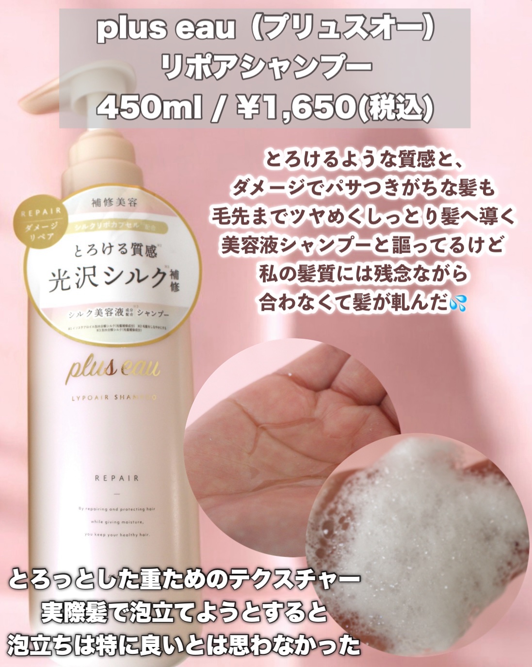 リポアシャンプー/リポアトリートメント/plus eau/市販シャンプーを使ったクチコミ（2枚目）