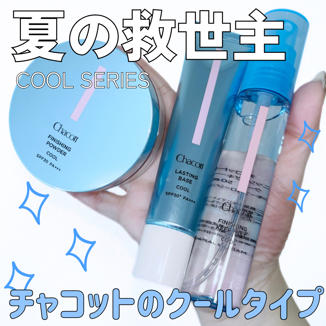 ラスティングベース クール/チャコット・コスメティクス/化粧下地を使ったクチコミ（1枚目）