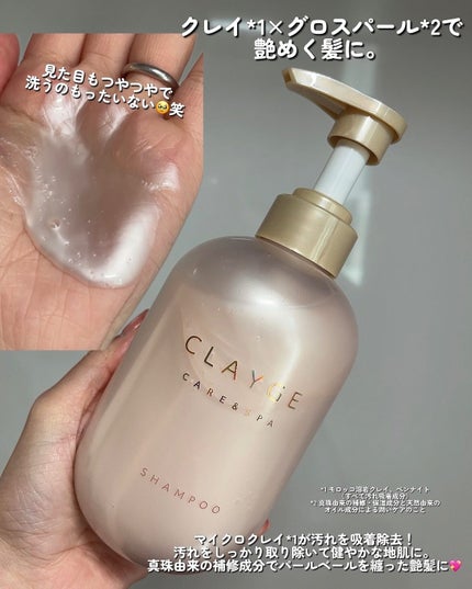 シャンプー/トリートメント パールシャイン(PS)/CLAYGE/市販シャンプーを使ったクチコミ(2枚目)