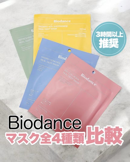 バイオコラーゲンリアルディープマスク/Biodance/シートマスク・パックを使ったクチコミ(1枚目)