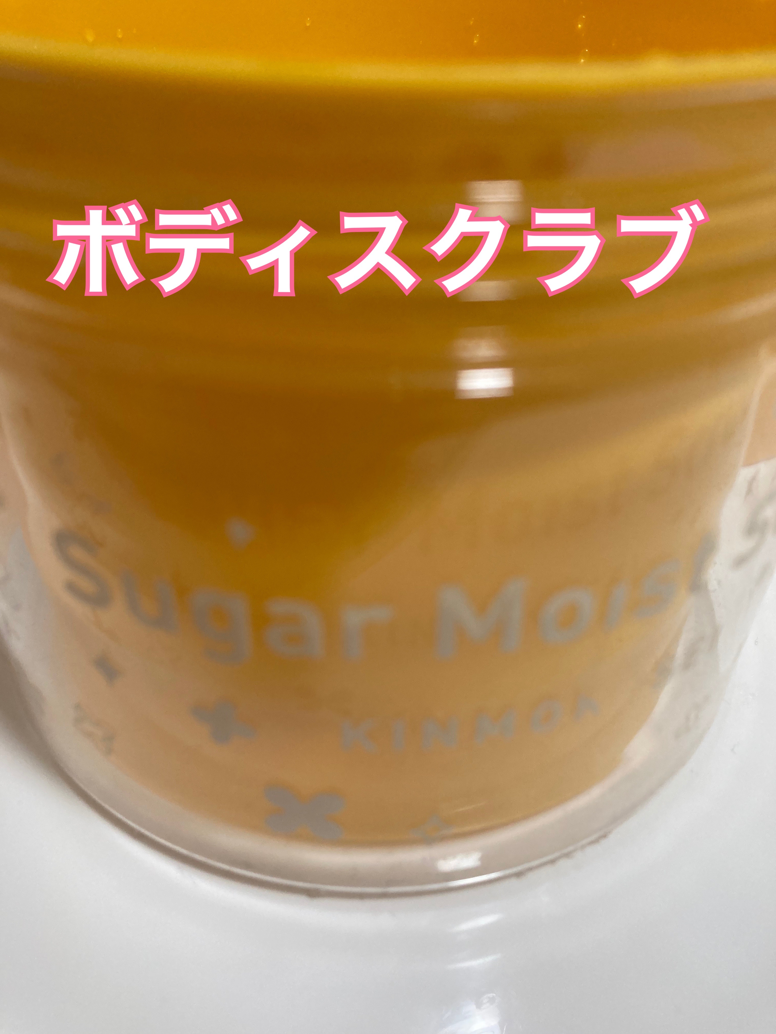 シュガーモイストスクラブ キンモクセイの香り/tasuke./ボディスクラブを使ったクチコミ（1枚目）