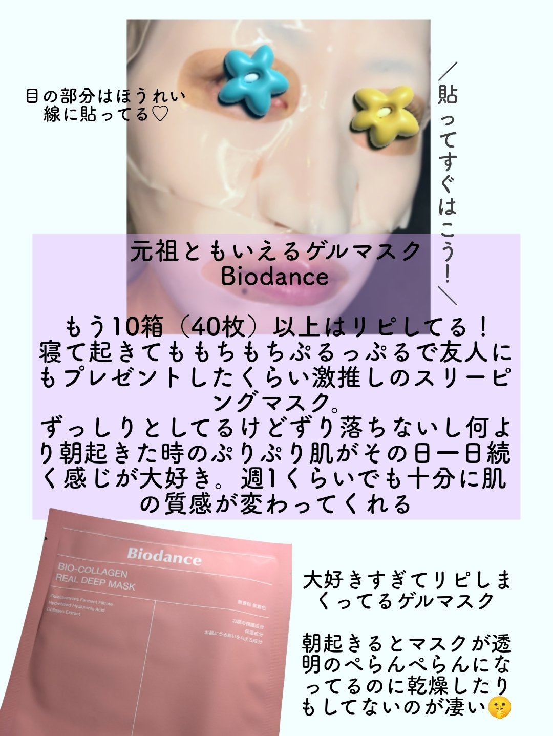 バイオコラーゲンリアルディープマスク/Biodance/シートマスク・パックを使ったクチコミ（3枚目）