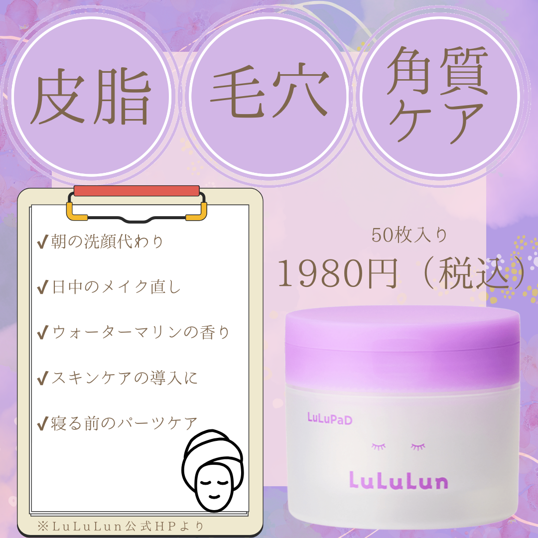 ルルルン トナーパッド うるおいON/ルルルン/トナーパッドを使ったクチコミ(3枚目)