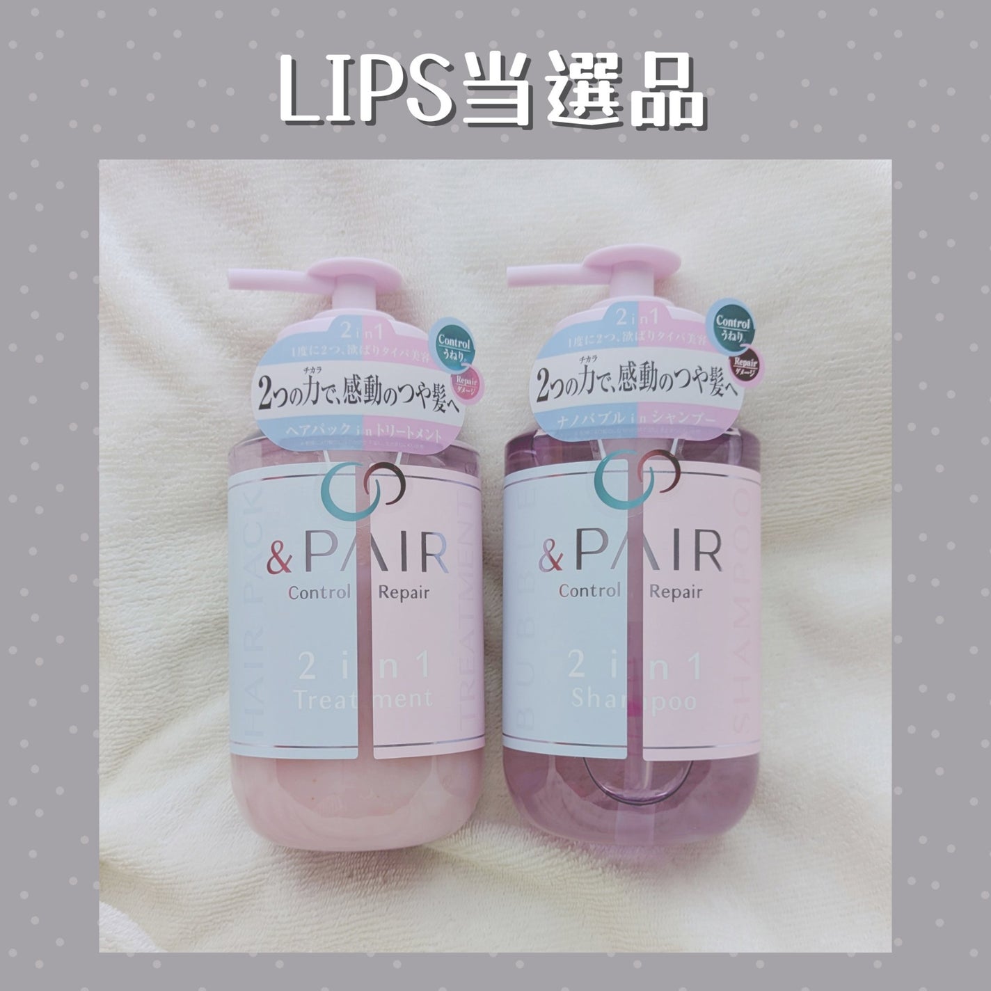 アンドペア コントロール リペア 2in1 シャンプー&ヘアトリートメント/&PAIR/市販シャンプーを使ったクチコミ(1枚目)