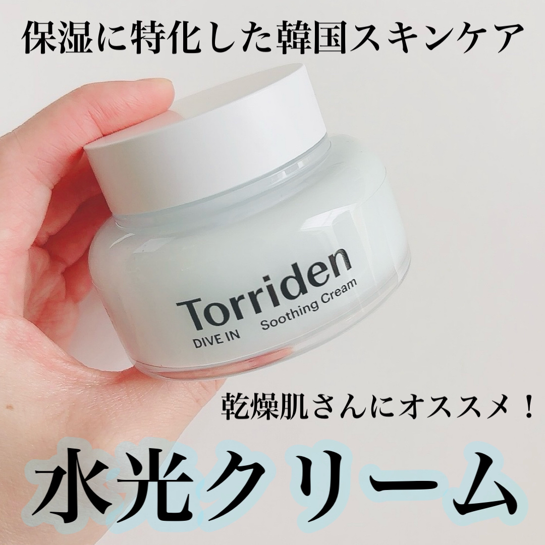 ダイブインスージングクリーム/Torriden/フェイスクリームを使ったクチコミ（1枚目）
