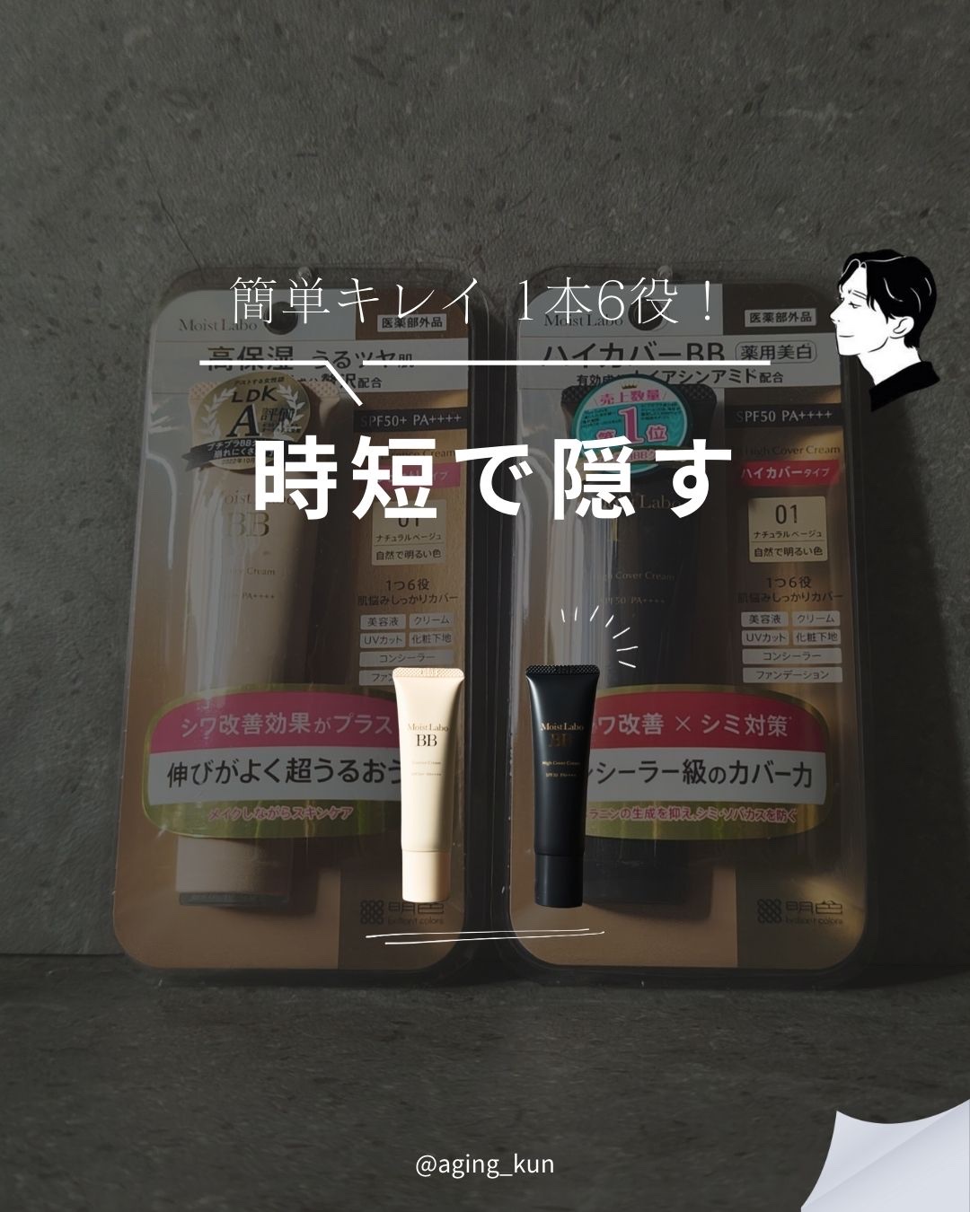 モイストラボ BBエッセンスクリーム/Moist Labo/BBクリームを使ったクチコミ（1枚目）