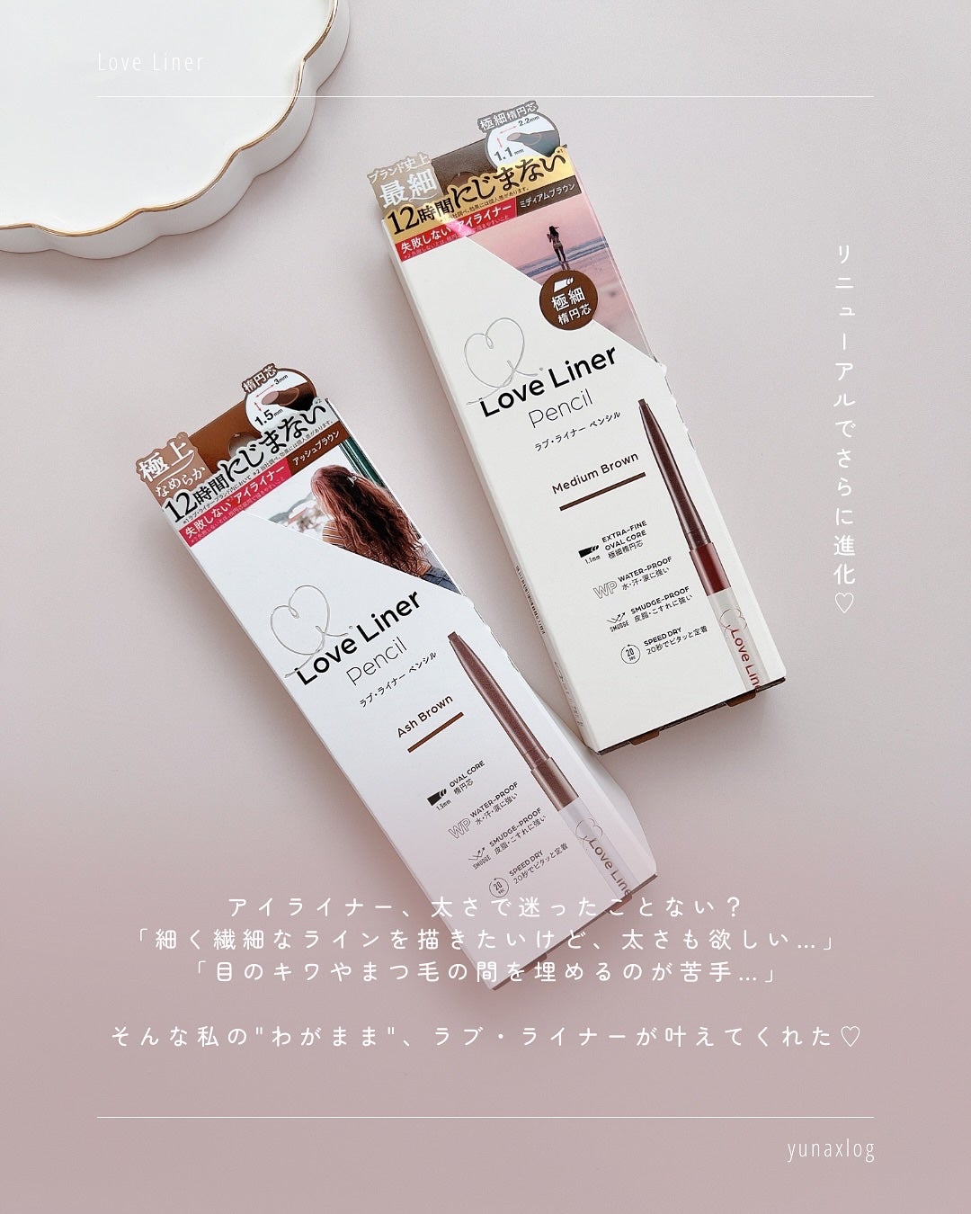 ラブ・ライナー クリームフィットペンシルR<アイライナー>/ラブ・ライナー/ペンシルアイライナーを使ったクチコミ(2枚目)