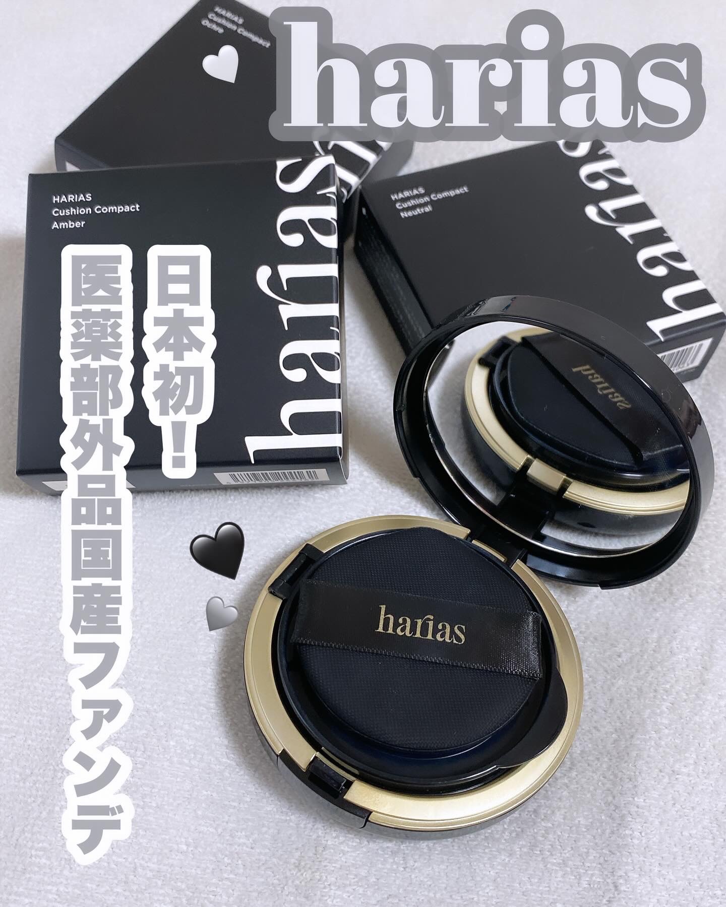 HARIAS　薬用クッションファンデーション/HARIAS/クッションファンデーションを使ったクチコミ（1枚目）