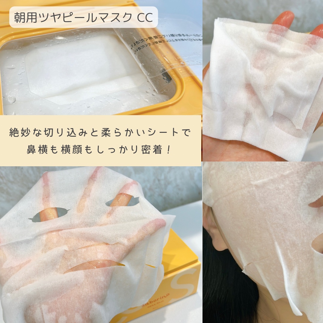 サボリーノ メガショット 朝用ツヤピールマスク CC/サボリーノ/シートマスク・パックを使ったクチコミ（2枚目）