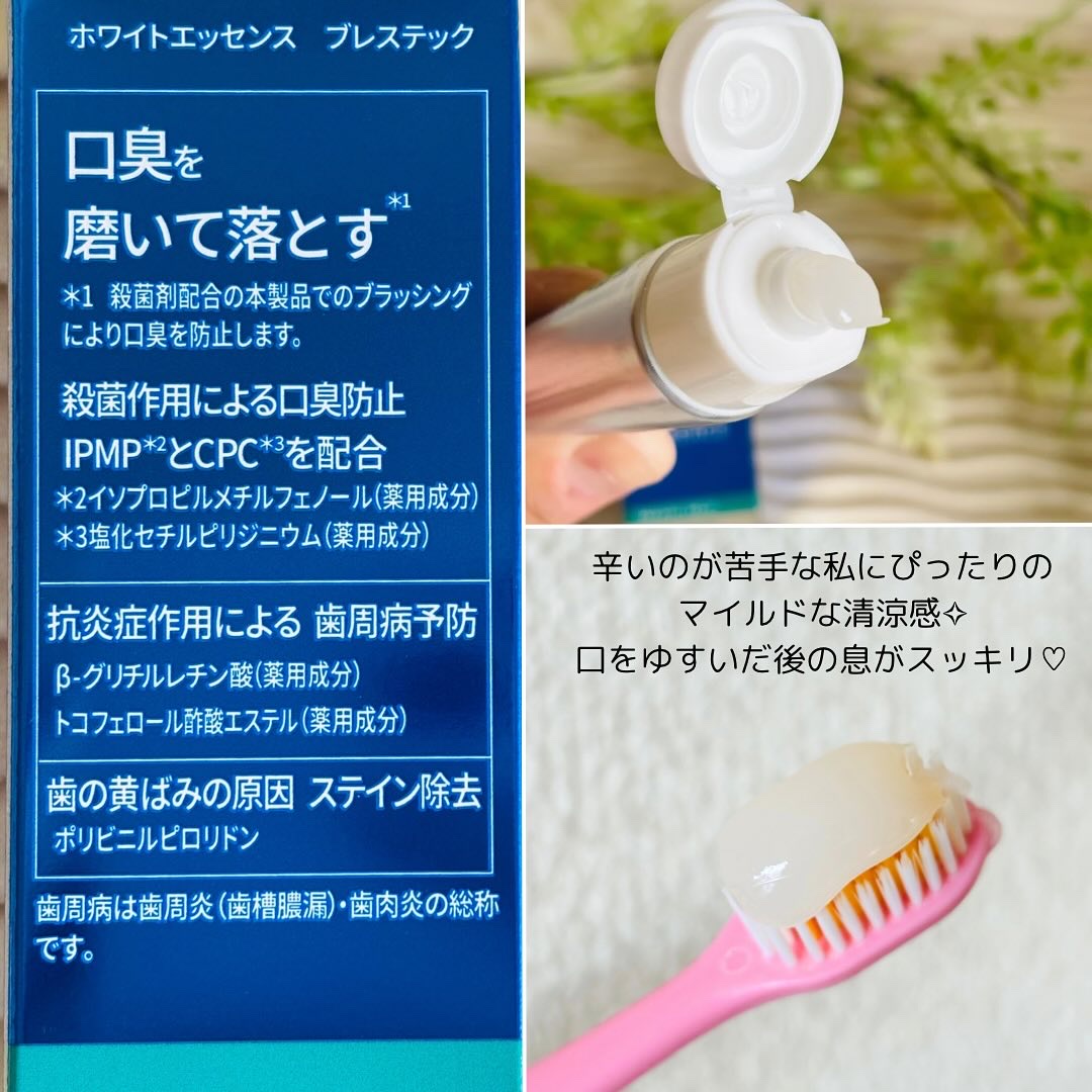 ブレステック/ホワイトエッセンス/歯磨き粉を使ったクチコミ（2枚目）