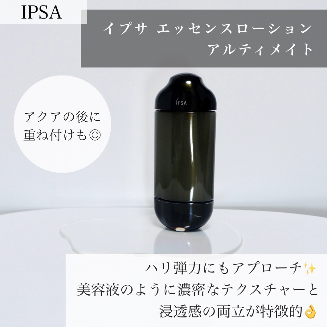 IPSAの化粧水を徹底比較】ザ・タイムR アクア＆エッセンス