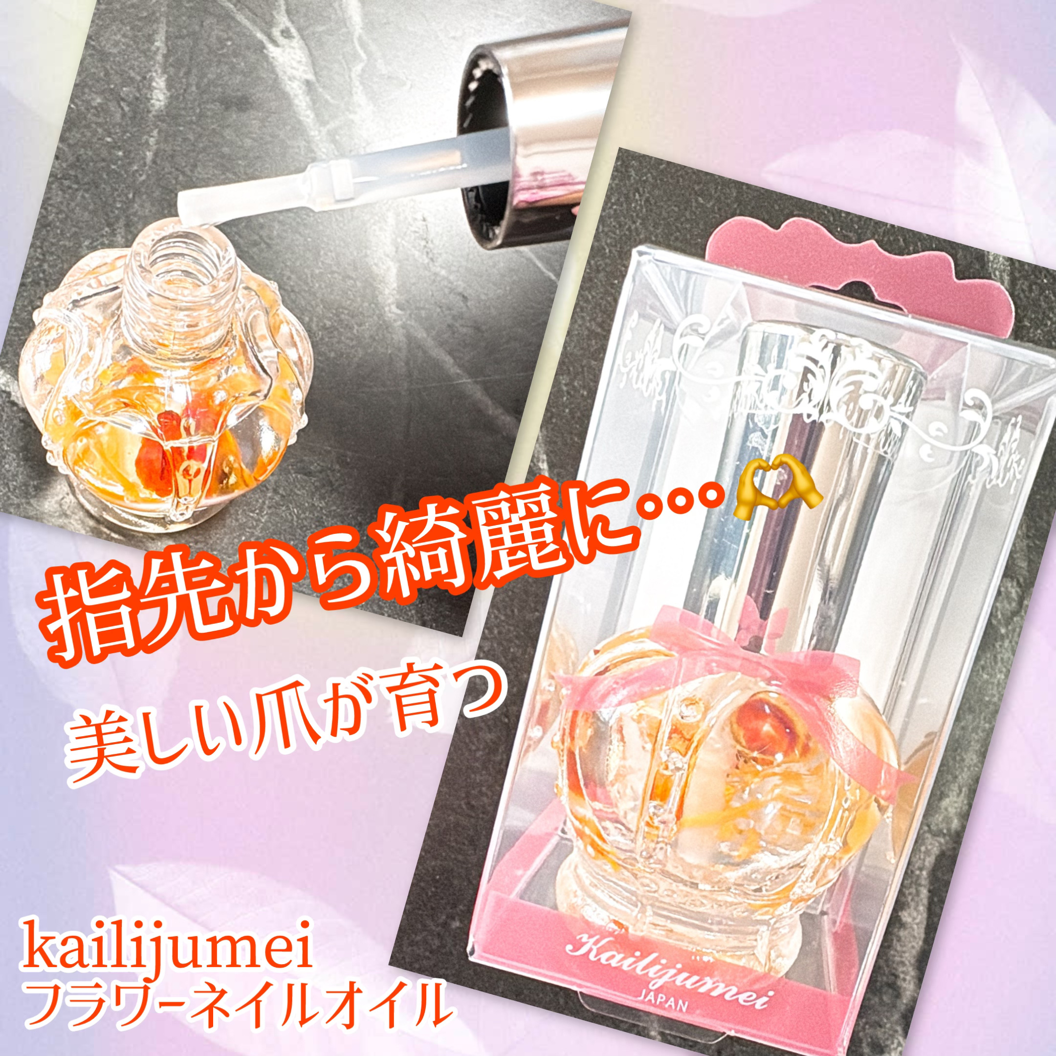フラワーネイルオイル クラウンオレンジ/Kailijumei/ネイルオイル・トリートメントを使ったクチコミ（2枚目）