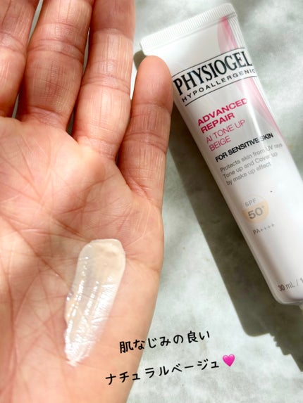 アドバンスドリペア AIトーンアップ ベージュ/PHYSIOGEL/日焼け止めクリームを使ったクチコミ(4枚目)