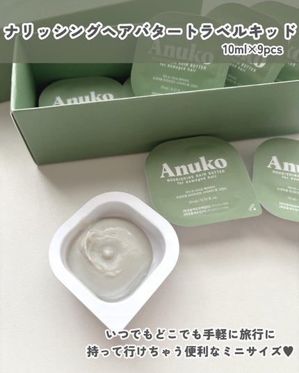 ナリッシングヘアバター/Anuko/アウトバストリートメントを使ったクチコミ(4枚目)