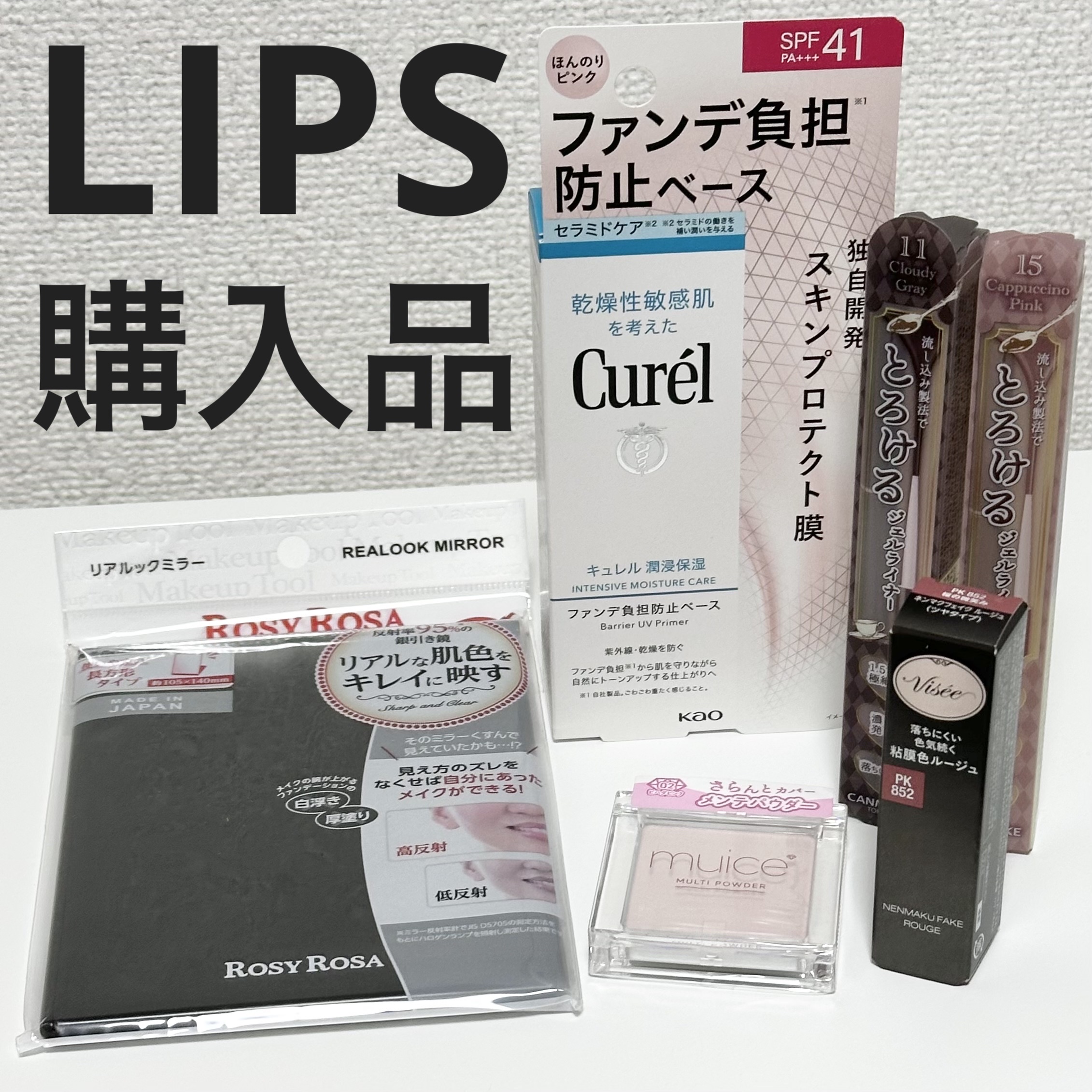 リアルックミラー/ロージーローザ/その他化粧小物を使ったクチコミ（1枚目）