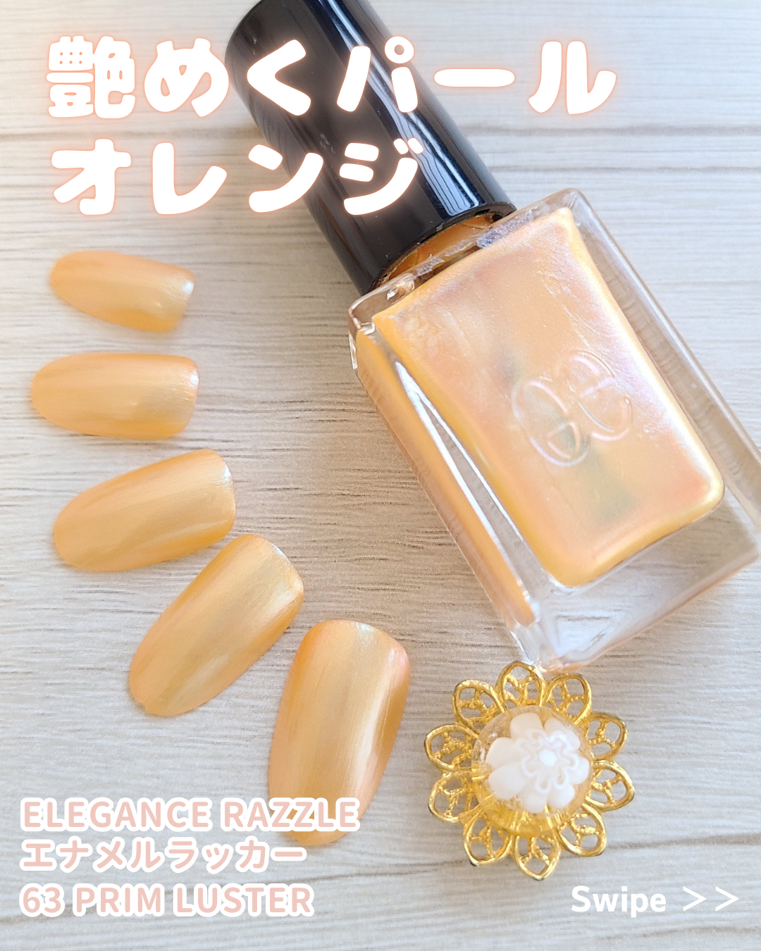 エレガンス ラズル エナメルラッカー 63 Prim luster/エレガンス ラズル /マニキュアを使ったクチコミ（1枚目）