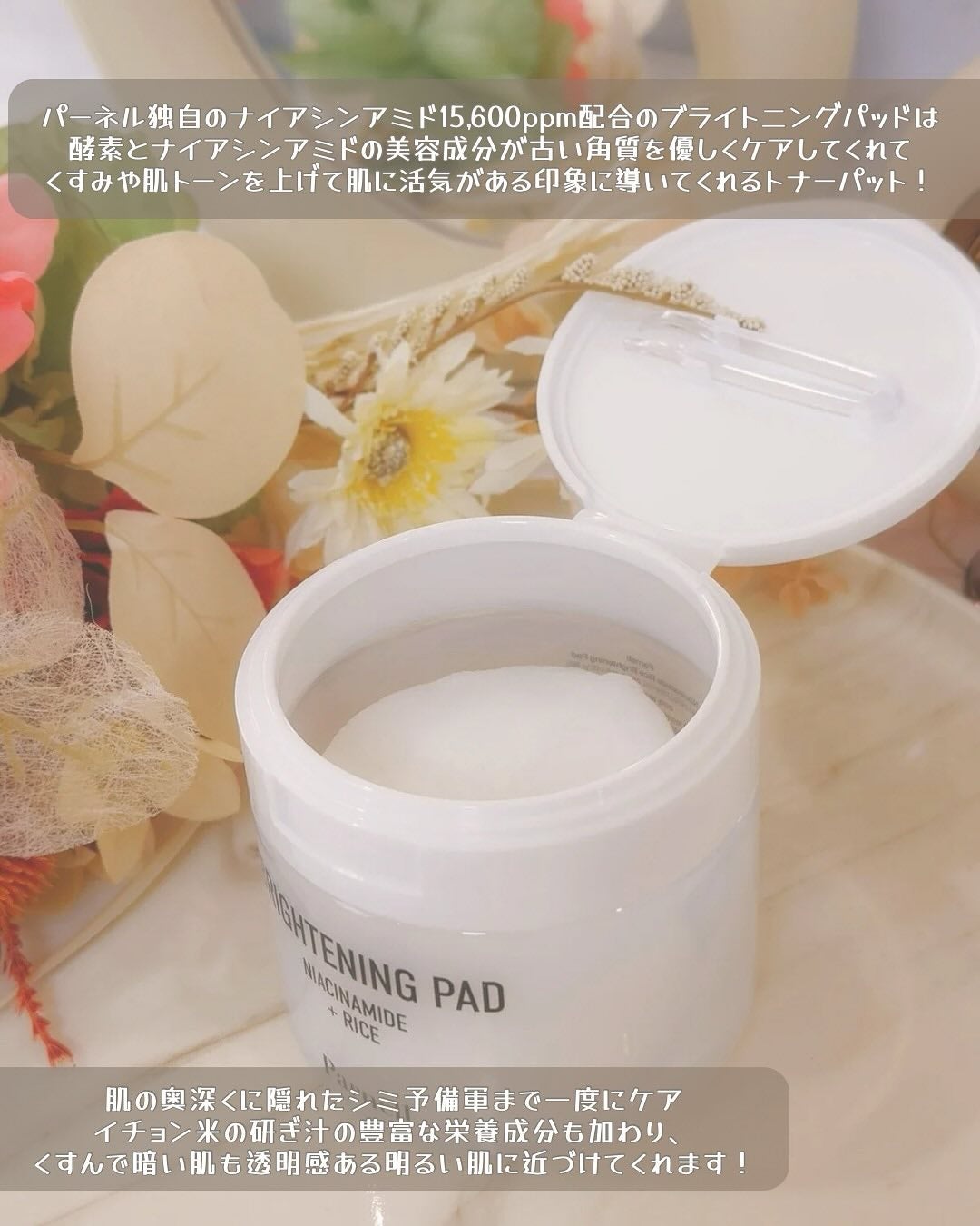 ナイアシンアミド ライス ブライトニング パッド/parnell/トナーパッドを使ったクチコミ(2枚目)