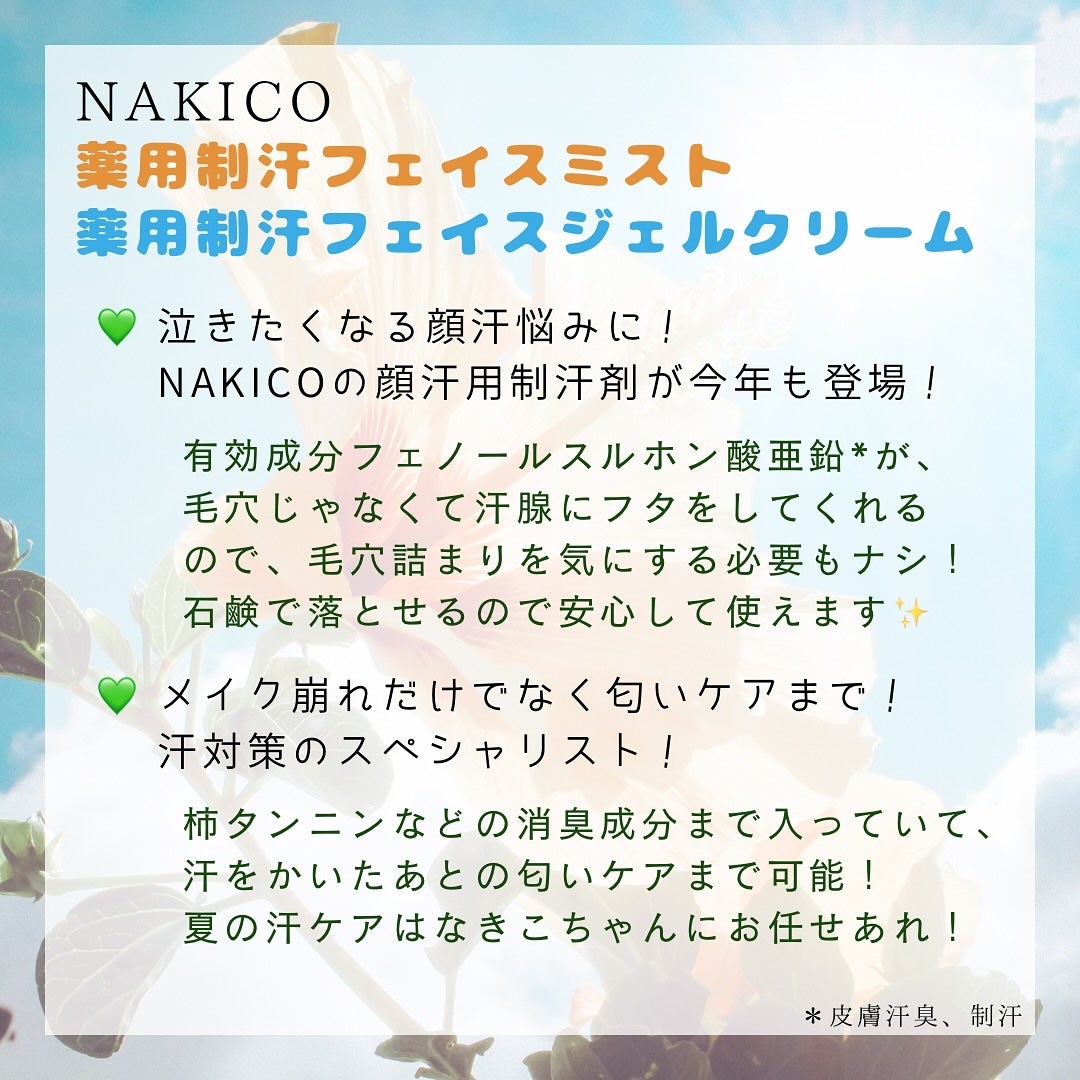 薬用制汗フェイスミスト/NAKICO/デオドラント・制汗剤を使ったクチコミ(2枚目)